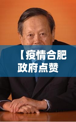 【疫情合肥政府点赞香港的句子,疫情合肥政府点赞香港的句子有哪些】