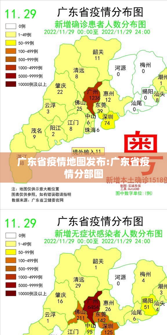 广东省疫情地图发布:广东省疫情分部图