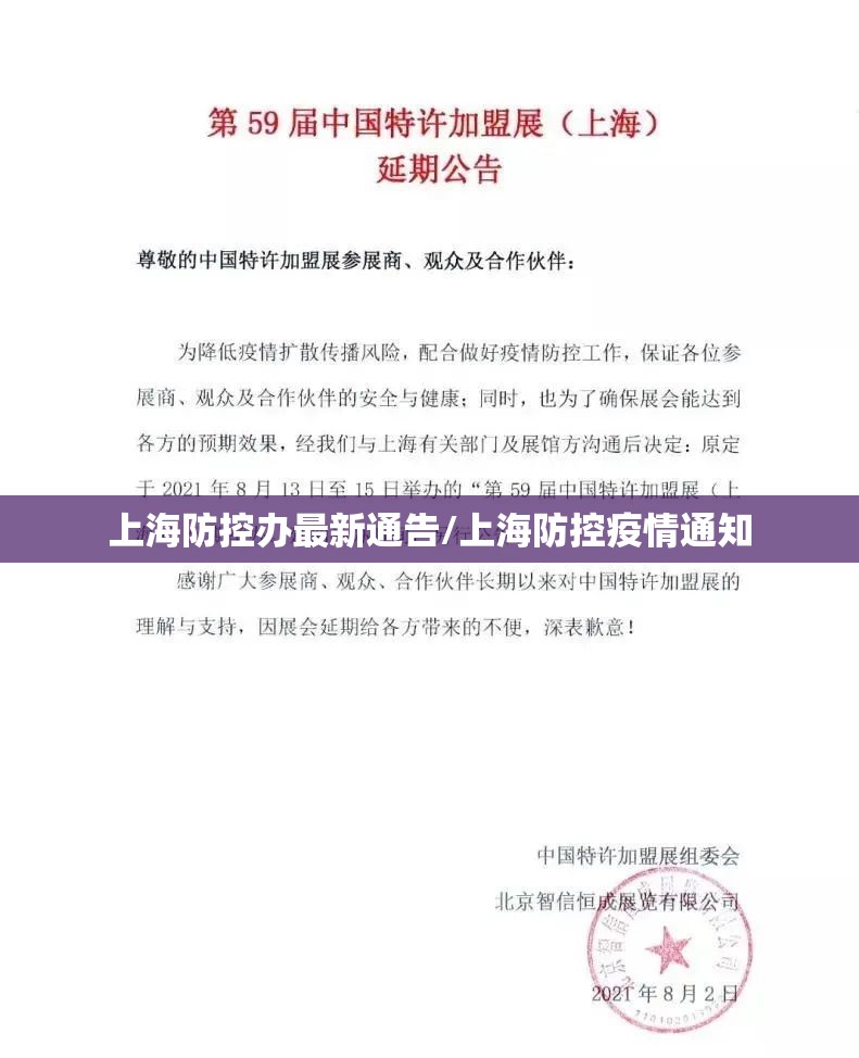 上海防控办最新通告/上海防控疫情通知
