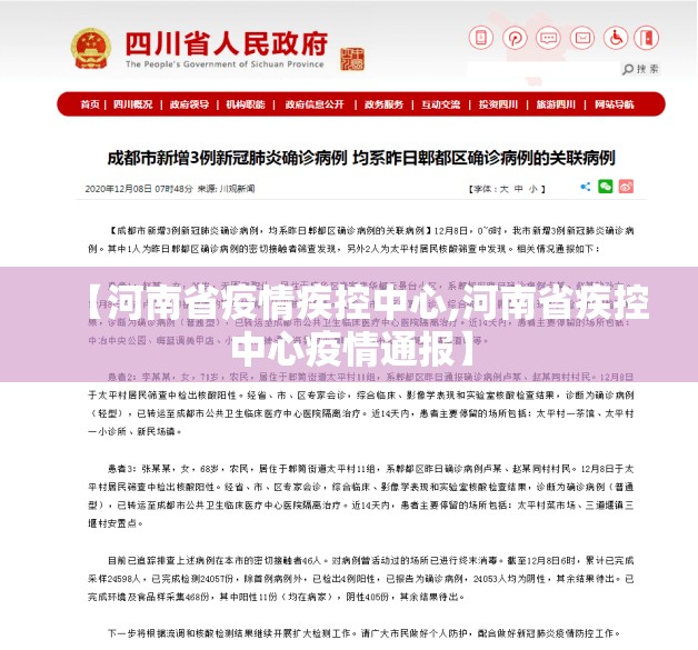 【河南省疫情疾控中心,河南省疾控中心疫情通报】