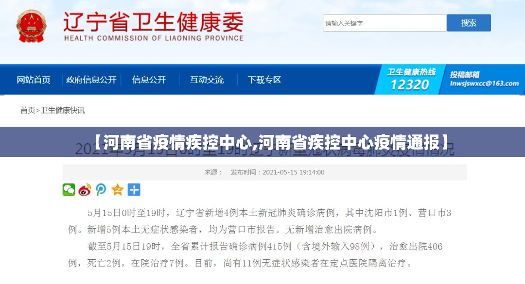 【河南省疫情疾控中心,河南省疾控中心疫情通报】