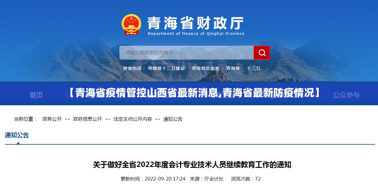【青海省疫情管控山西省最新消息,青海省最新防疫情况】