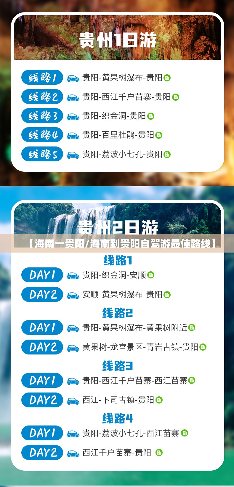 【海南一贵阳/海南到贵阳自驾游最佳路线】