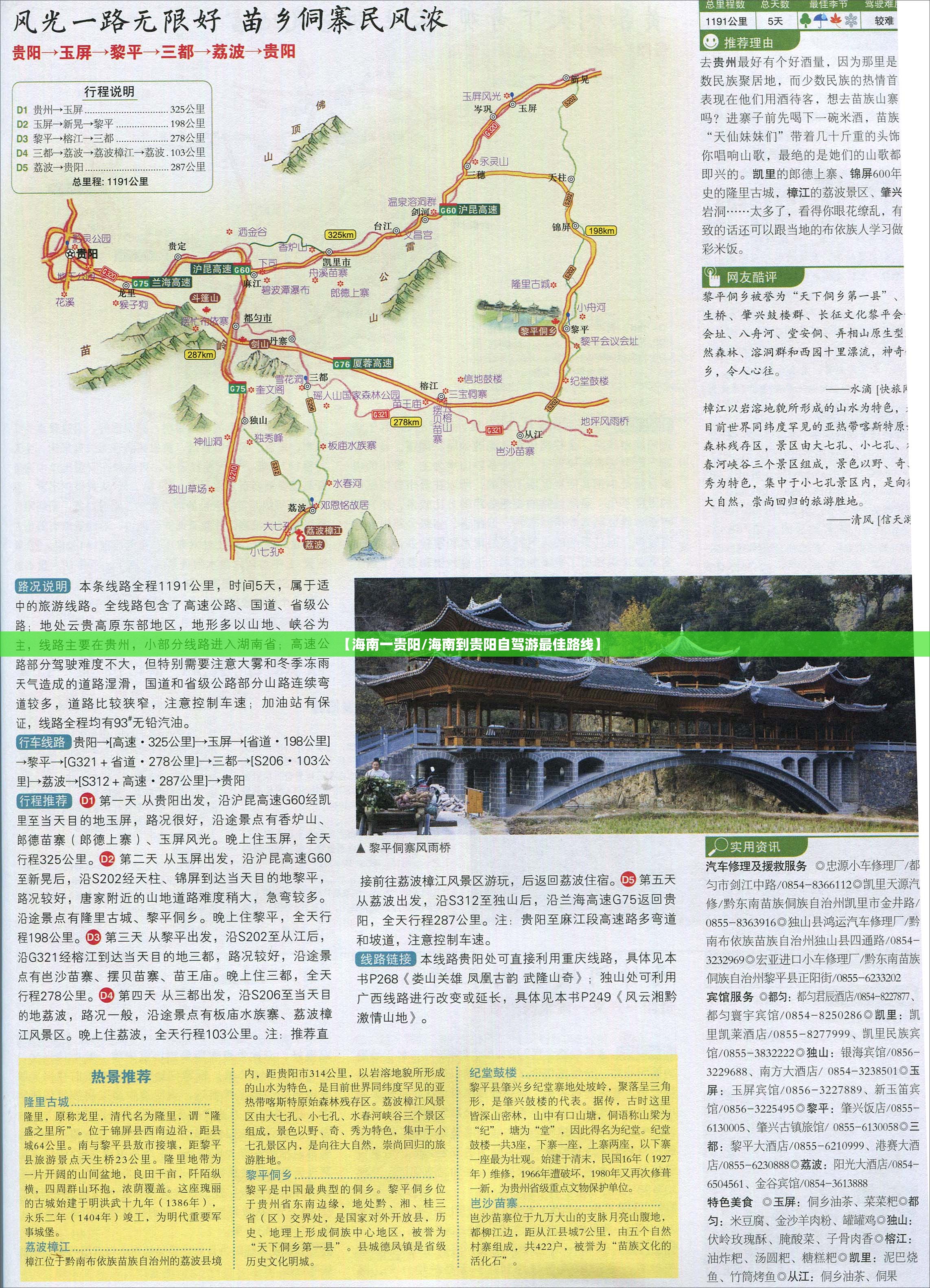 【海南一贵阳/海南到贵阳自驾游最佳路线】
