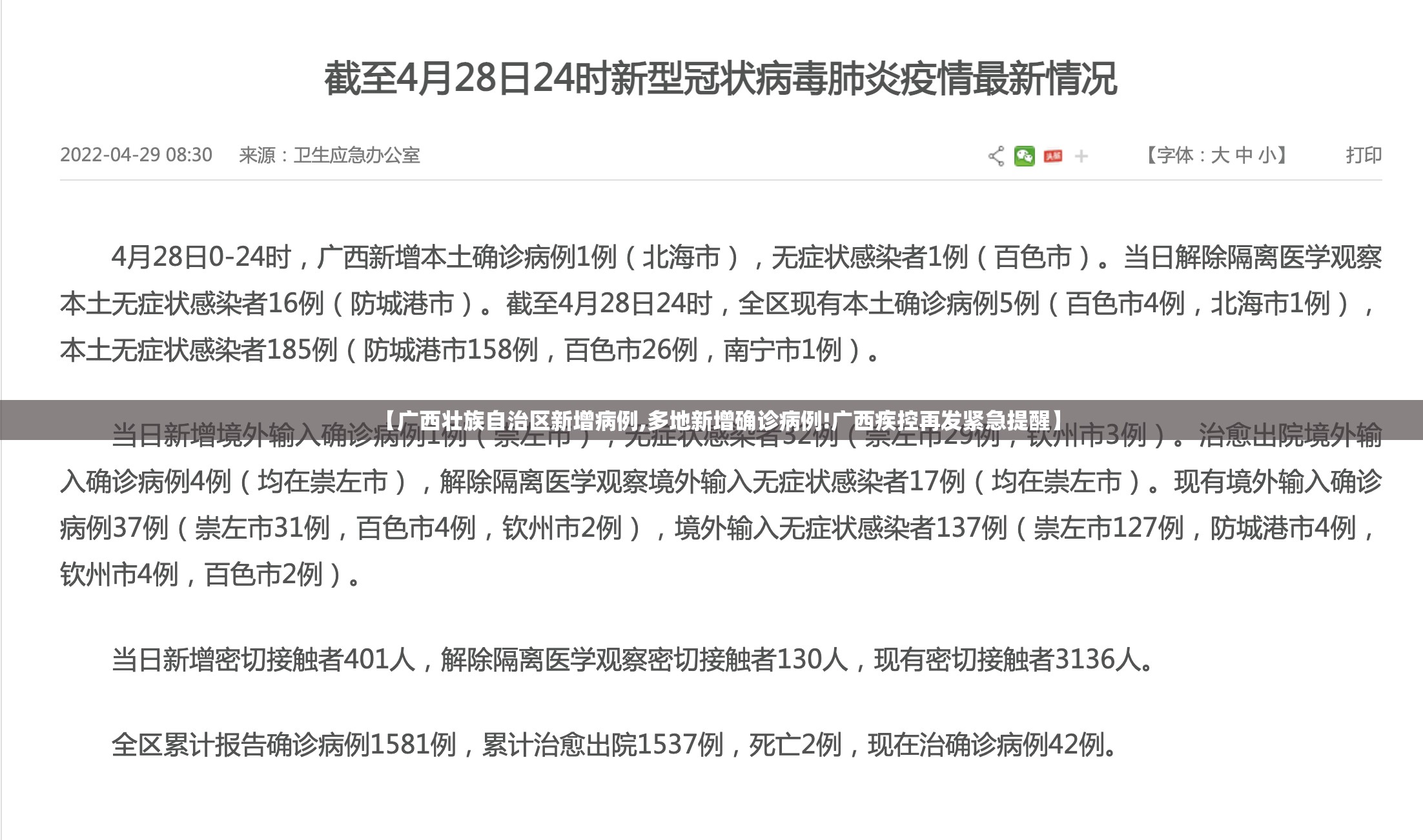 【广西壮族自治区新增病例,多地新增确诊病例!广西疾控再发紧急提醒】