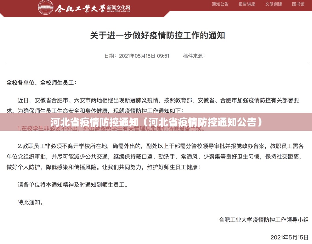 河北省疫情防控通知（河北省疫情防控通知公告）