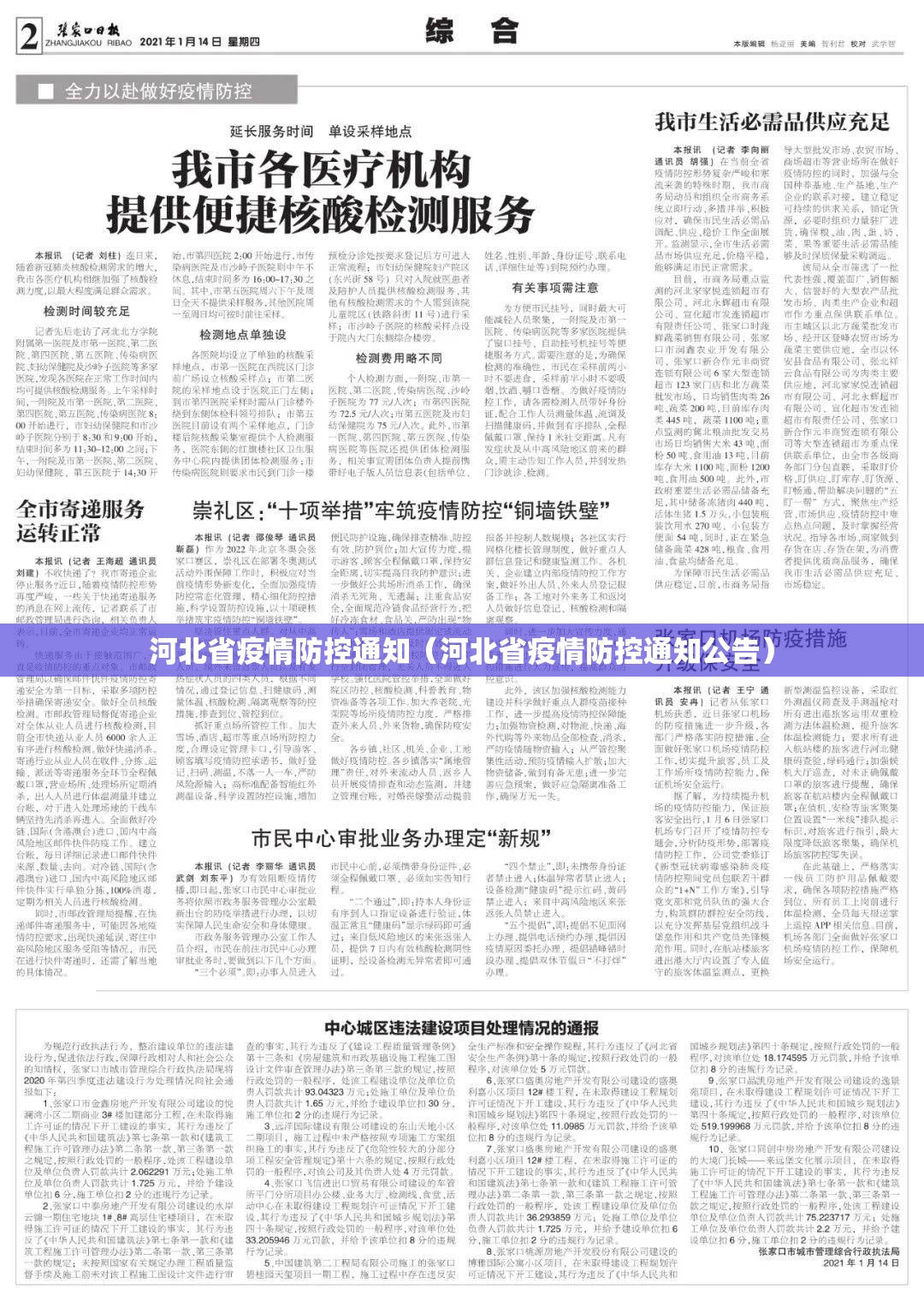 河北省疫情防控通知（河北省疫情防控通知公告）