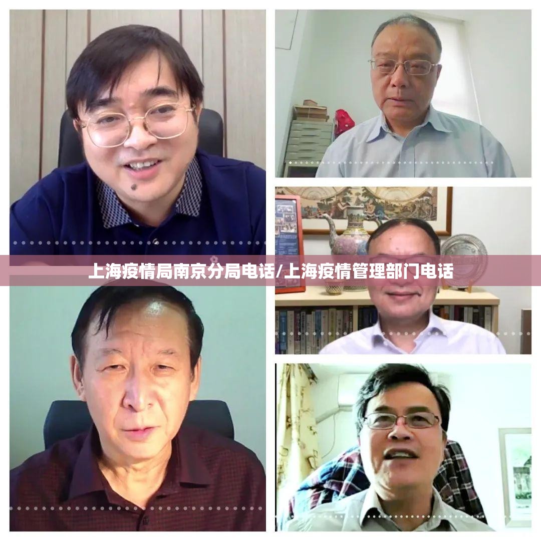 上海疫情局南京分局电话/上海疫情管理部门电话