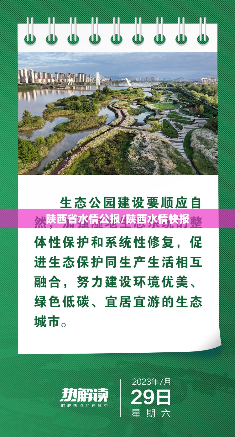 陕西省水情公报/陕西水情快报