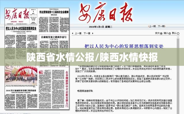 陕西省水情公报/陕西水情快报