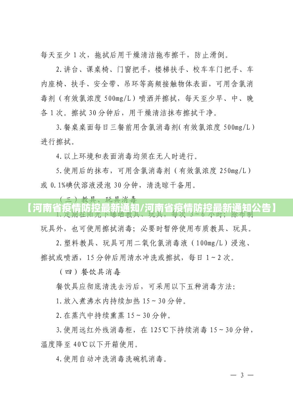 【河南省疫情防控最新通知/河南省疫情防控最新通知公告】