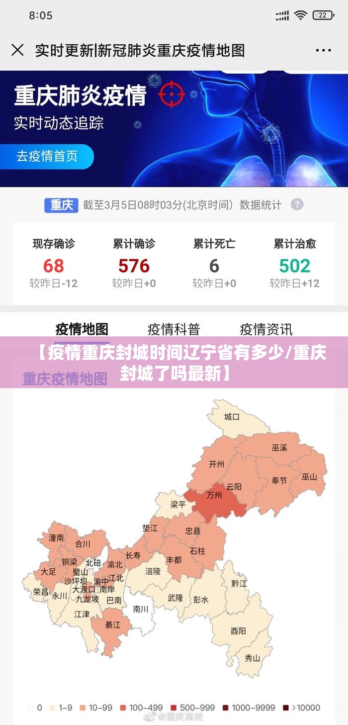 【疫情重庆封城时间辽宁省有多少/重庆封城了吗最新】
