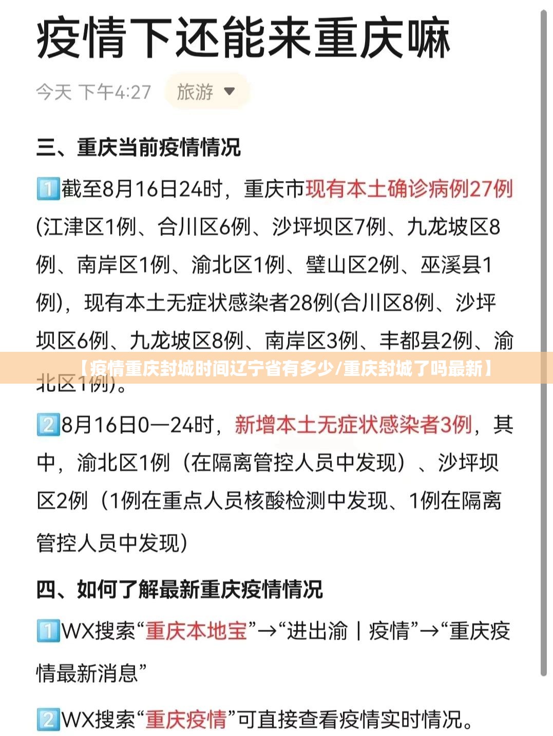 【疫情重庆封城时间辽宁省有多少/重庆封城了吗最新】