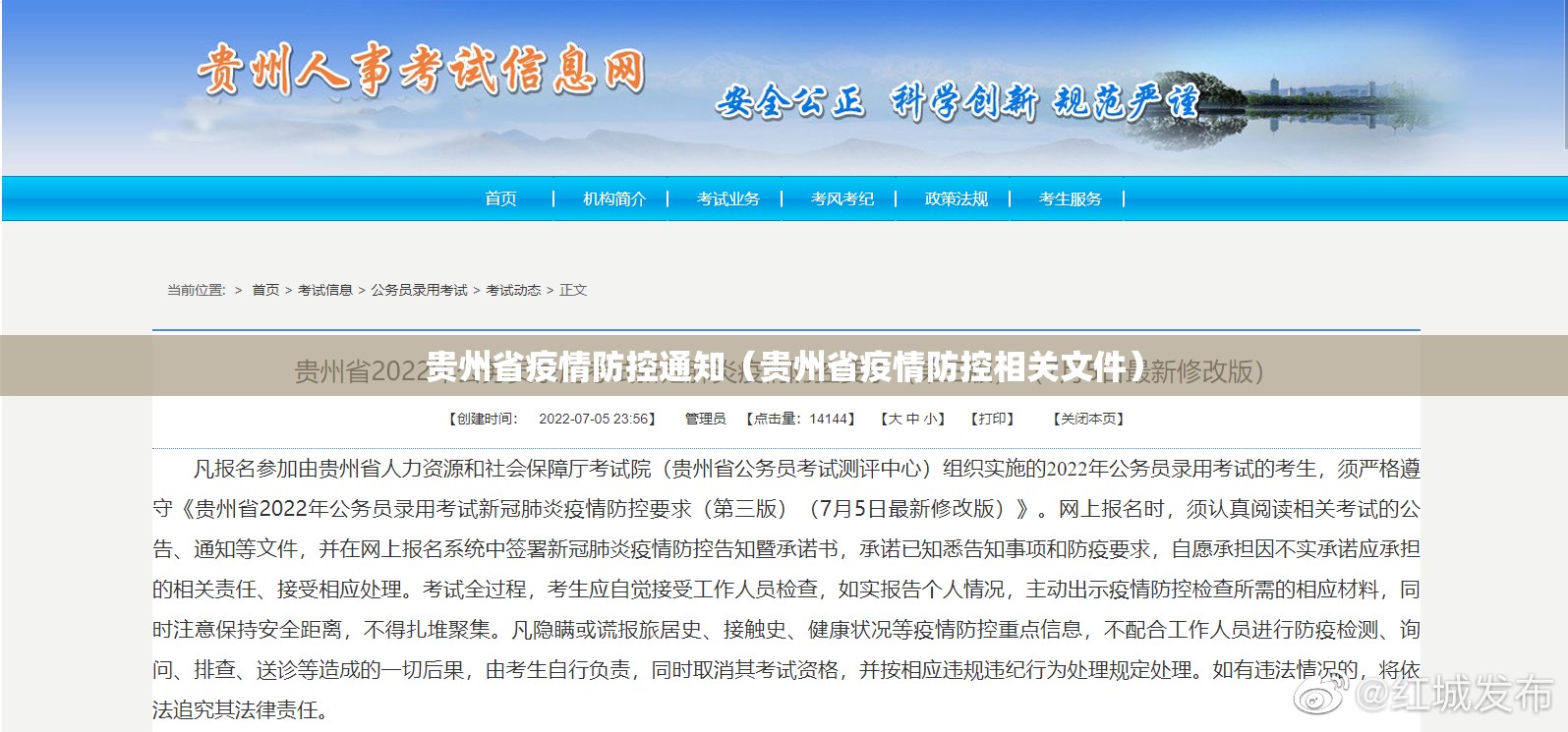 贵州省疫情防控通知（贵州省疫情防控相关文件）