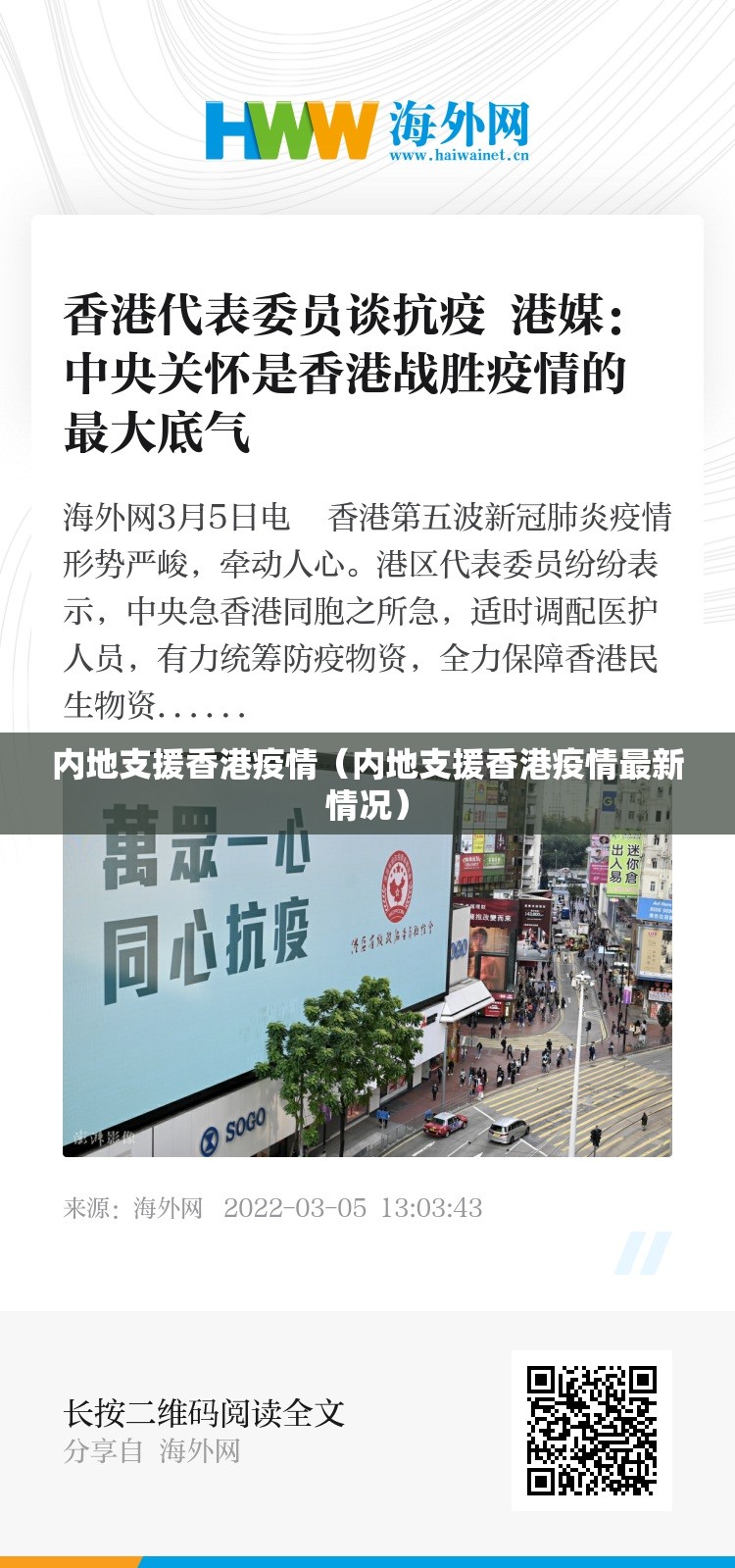 内地支援香港疫情（内地支援香港疫情最新情况）