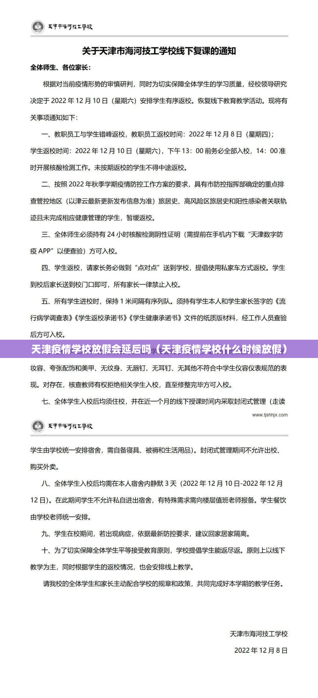 天津疫情学校放假会延后吗（天津疫情学校什么时候放假）