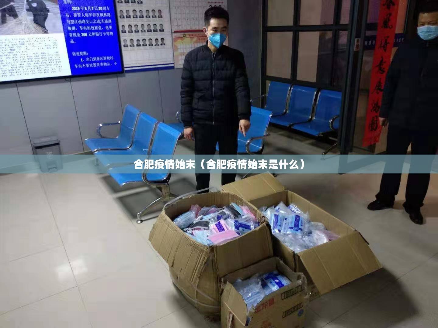 合肥疫情始末（合肥疫情始末是什么）