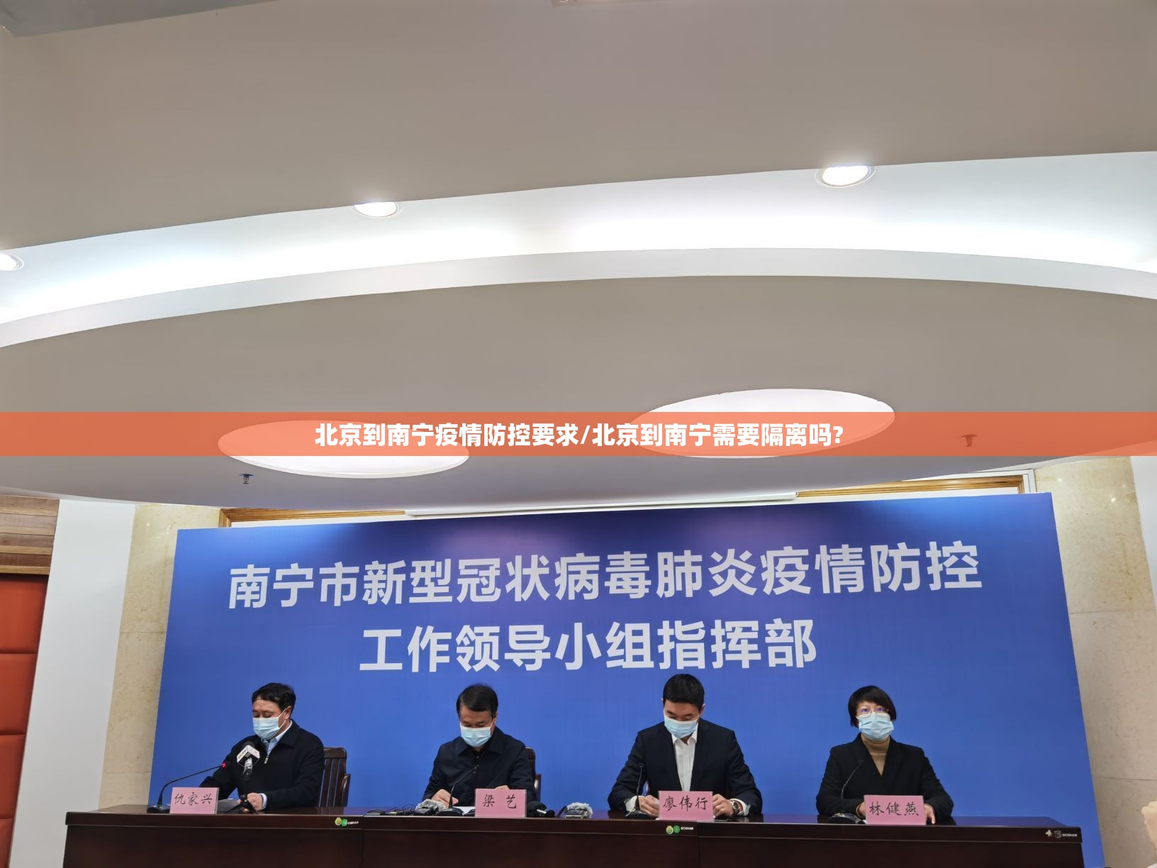 北京到南宁疫情防控要求/北京到南宁需要隔离吗?