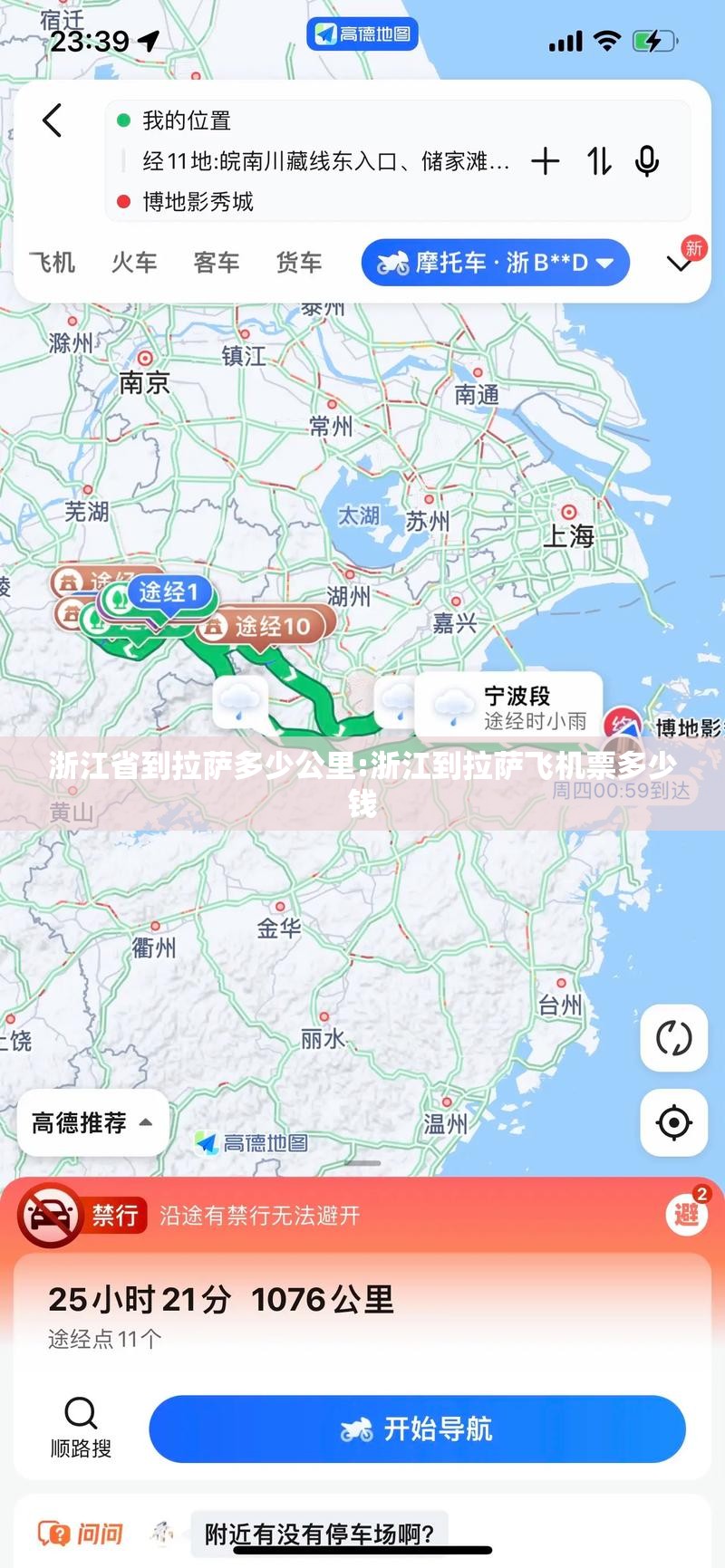 浙江省到拉萨多少公里:浙江到拉萨飞机票多少钱