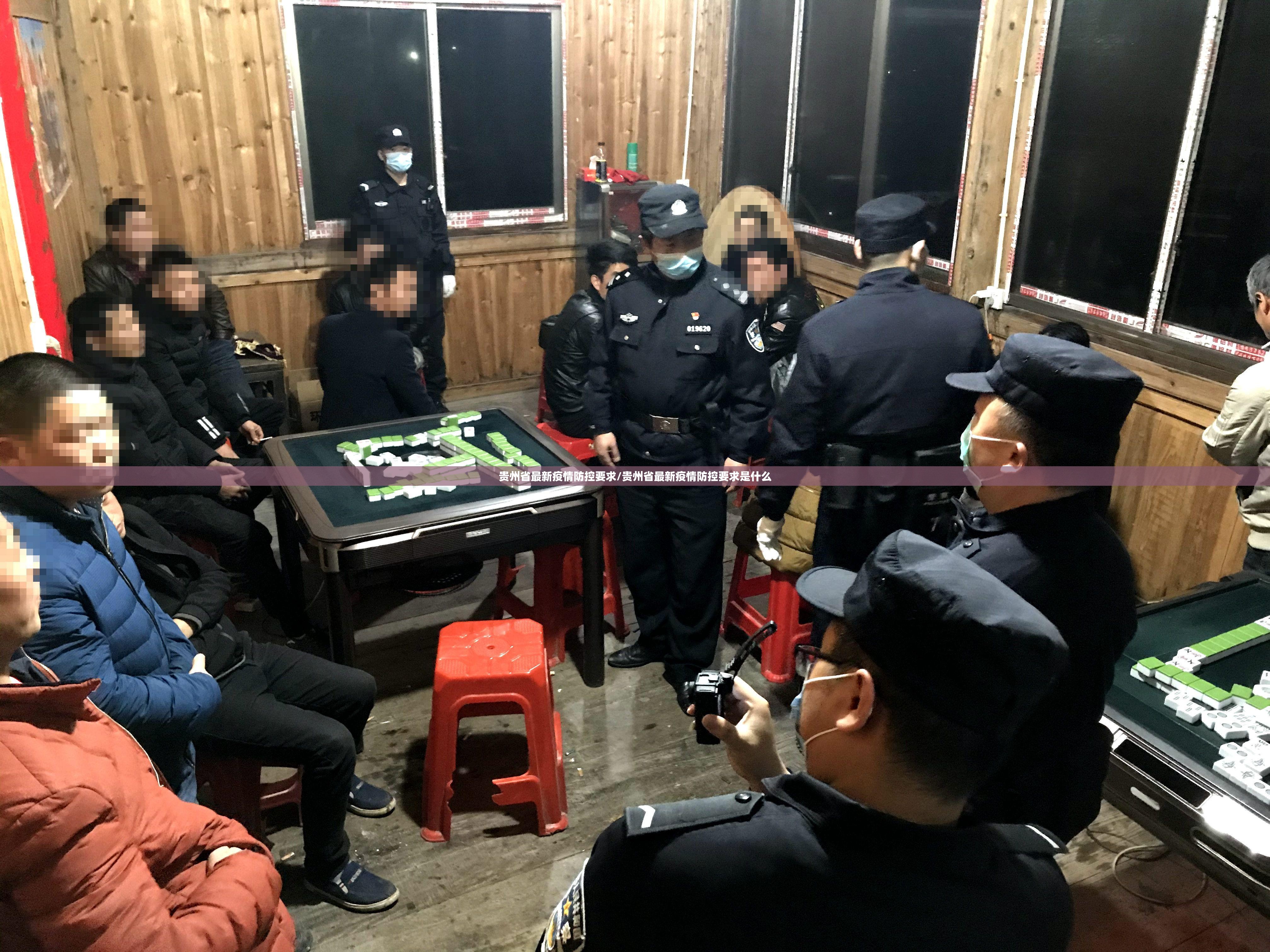 贵州省最新疫情防控要求/贵州省最新疫情防控要求是什么