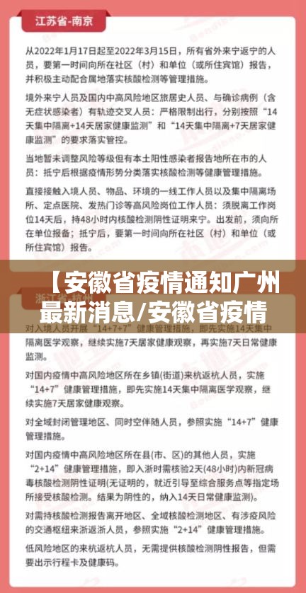 【安徽省疫情通知广州最新消息/安徽省疫情防控最新通告】