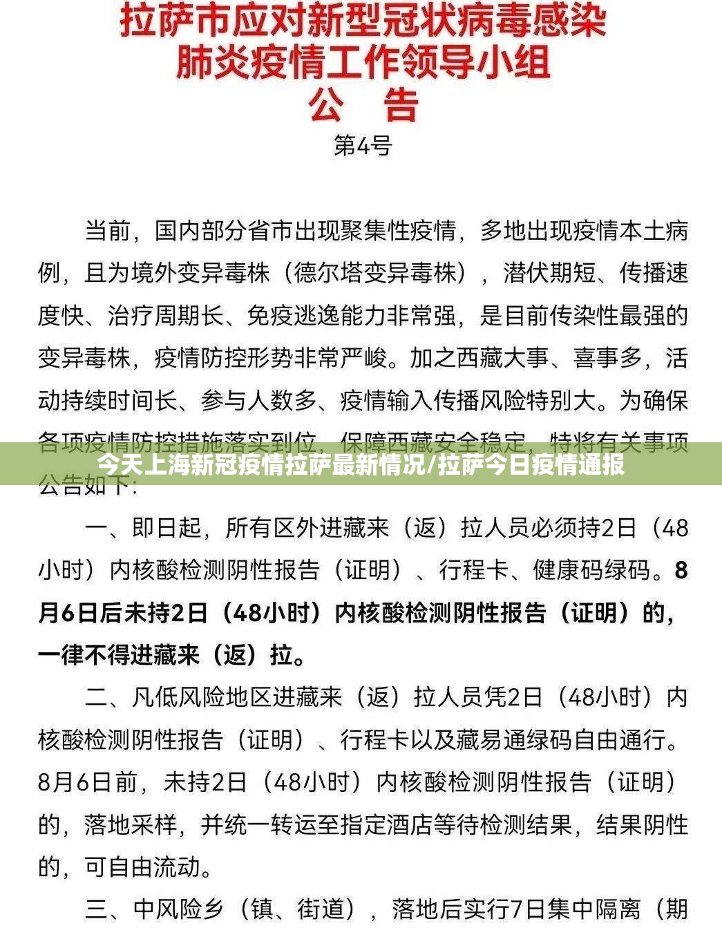 今天上海新冠疫情拉萨最新情况/拉萨今日疫情通报