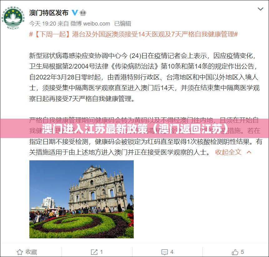 澳门进入江苏最新政策（澳门返回江苏）