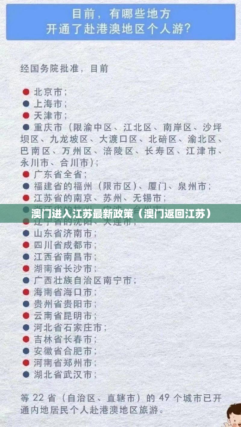 澳门进入江苏最新政策（澳门返回江苏）