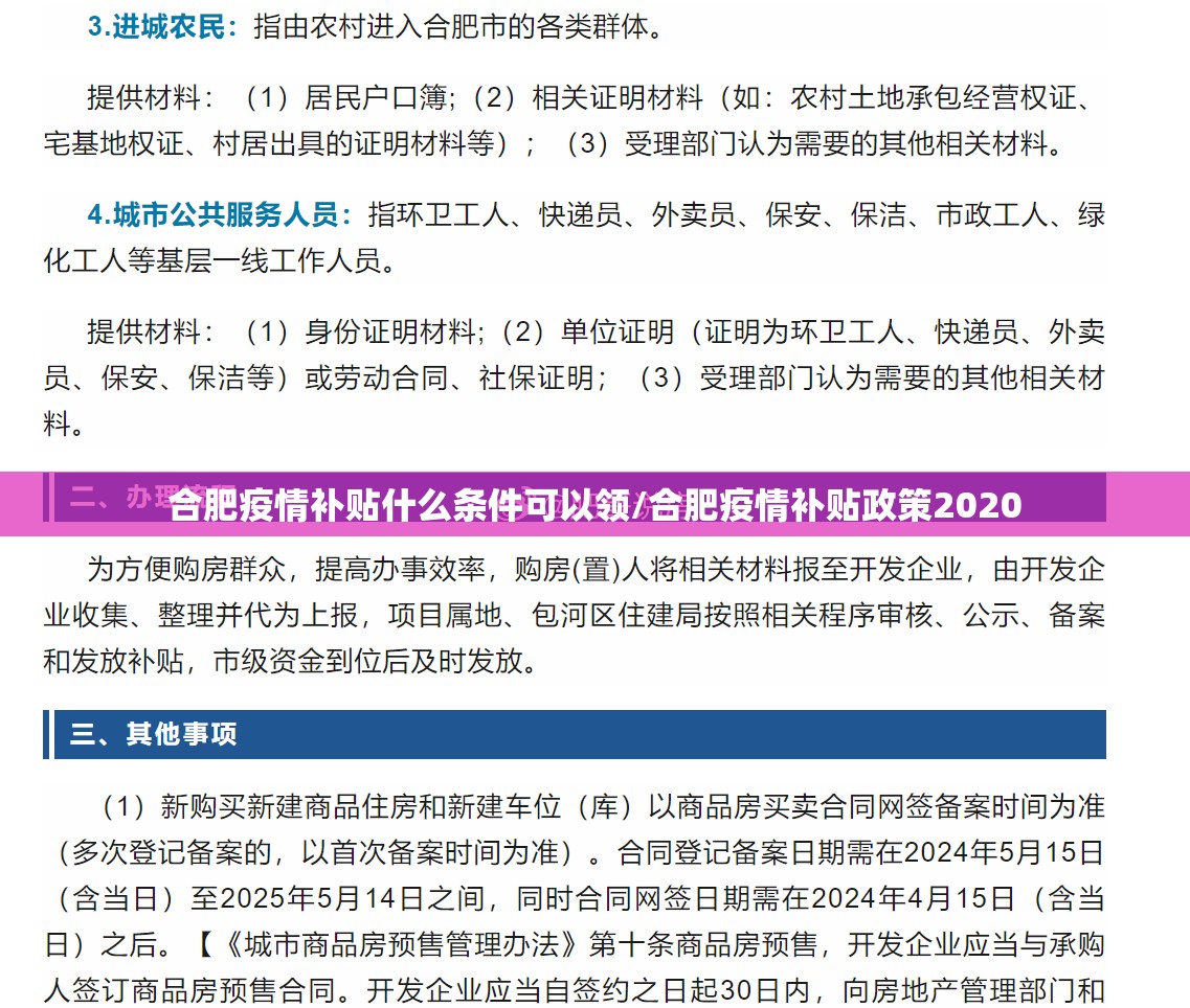 合肥疫情补贴什么条件可以领/合肥疫情补贴政策2020