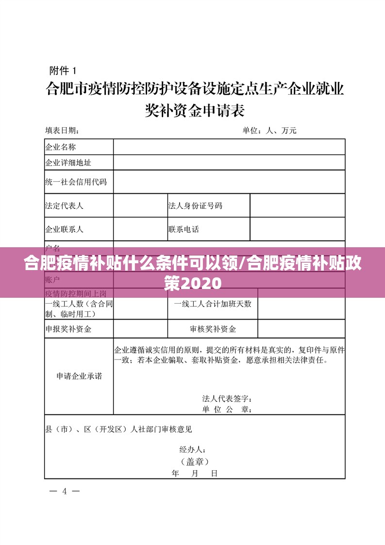 合肥疫情补贴什么条件可以领/合肥疫情补贴政策2020
