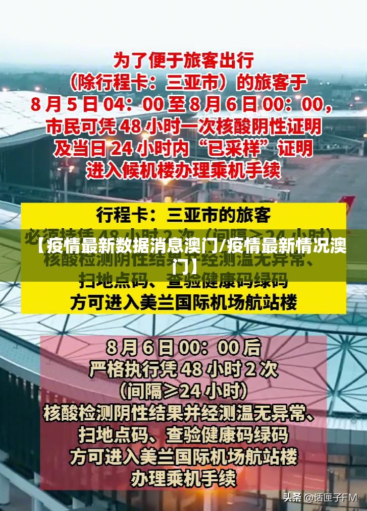 【疫情最新数据消息澳门/疫情最新情况澳门】
