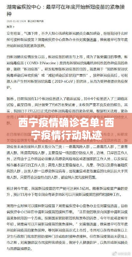 西宁疫情确诊名单:西宁疫情行动轨迹