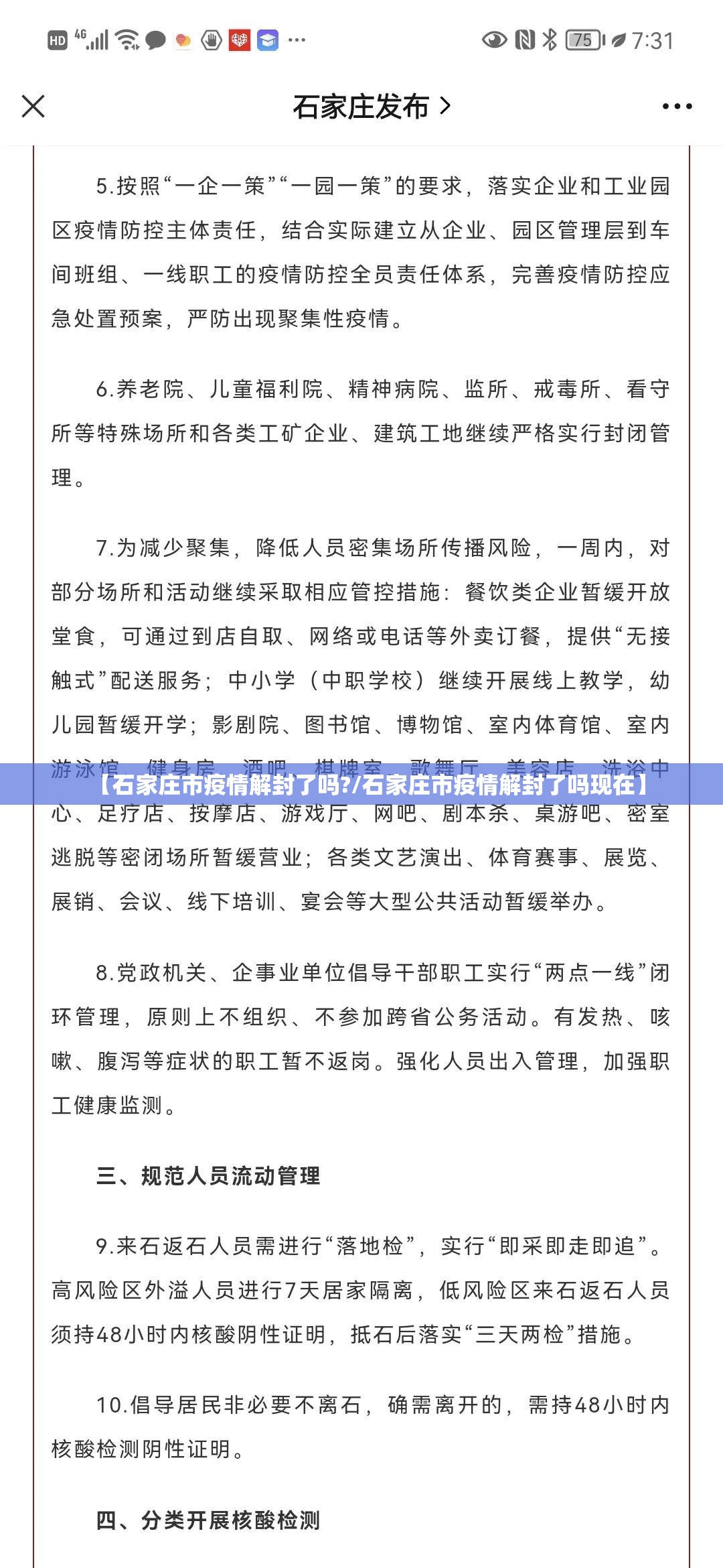 【石家庄市疫情解封了吗?/石家庄市疫情解封了吗现在】