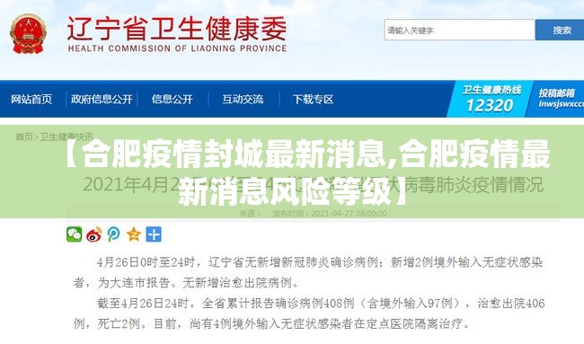 【合肥疫情封城最新消息,合肥疫情最新消息风险等级】