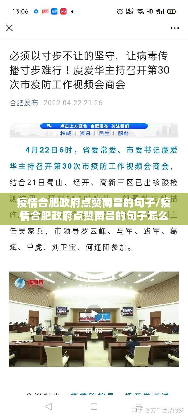 疫情合肥政府点赞南昌的句子/疫情合肥政府点赞南昌的句子怎么写