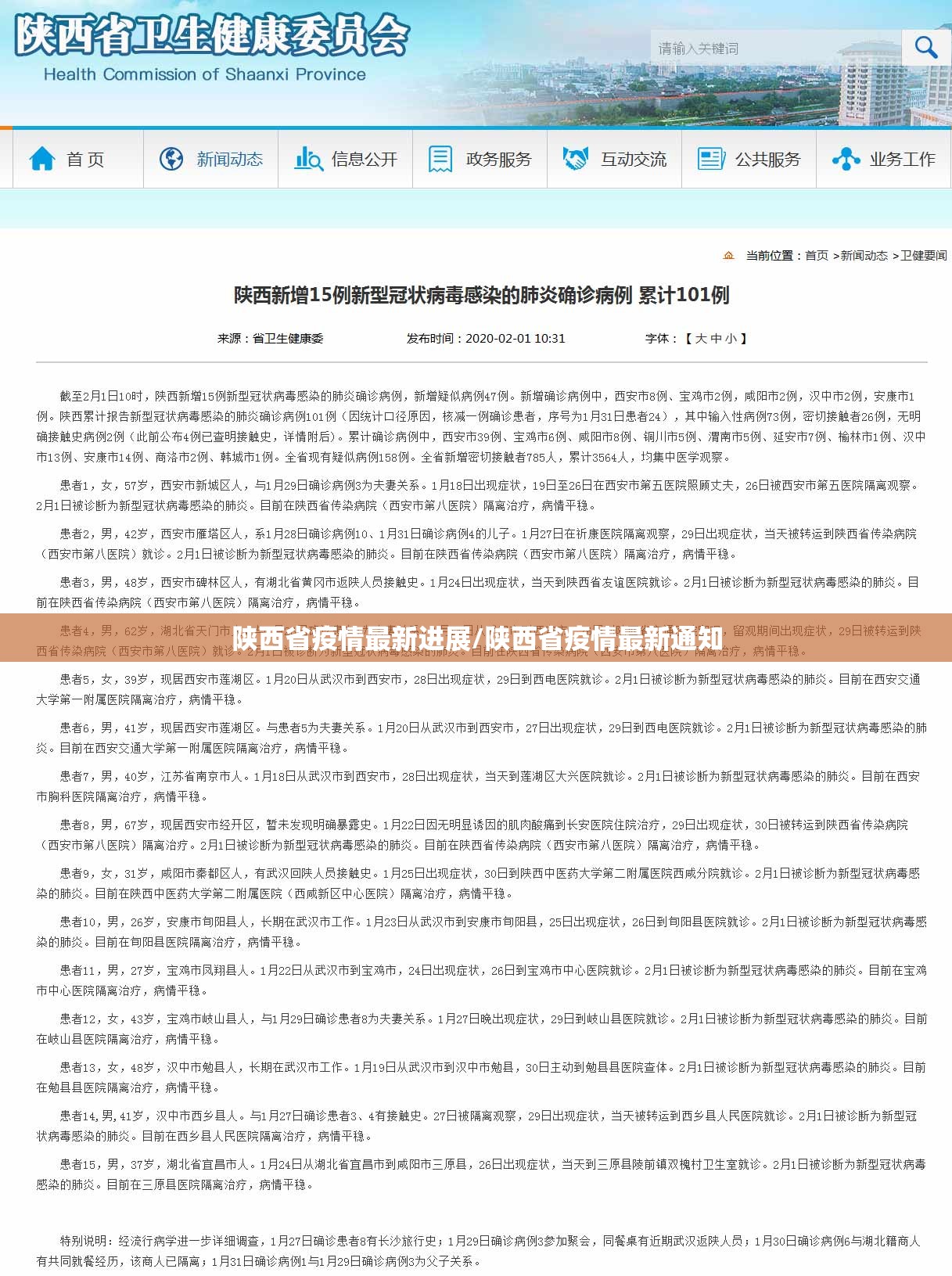 陕西省疫情最新进展/陕西省疫情最新通知