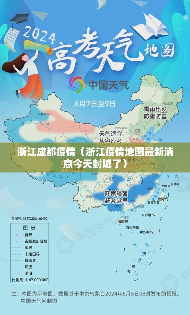 浙江成都疫情（浙江疫情地图最新消息今天封城了）
