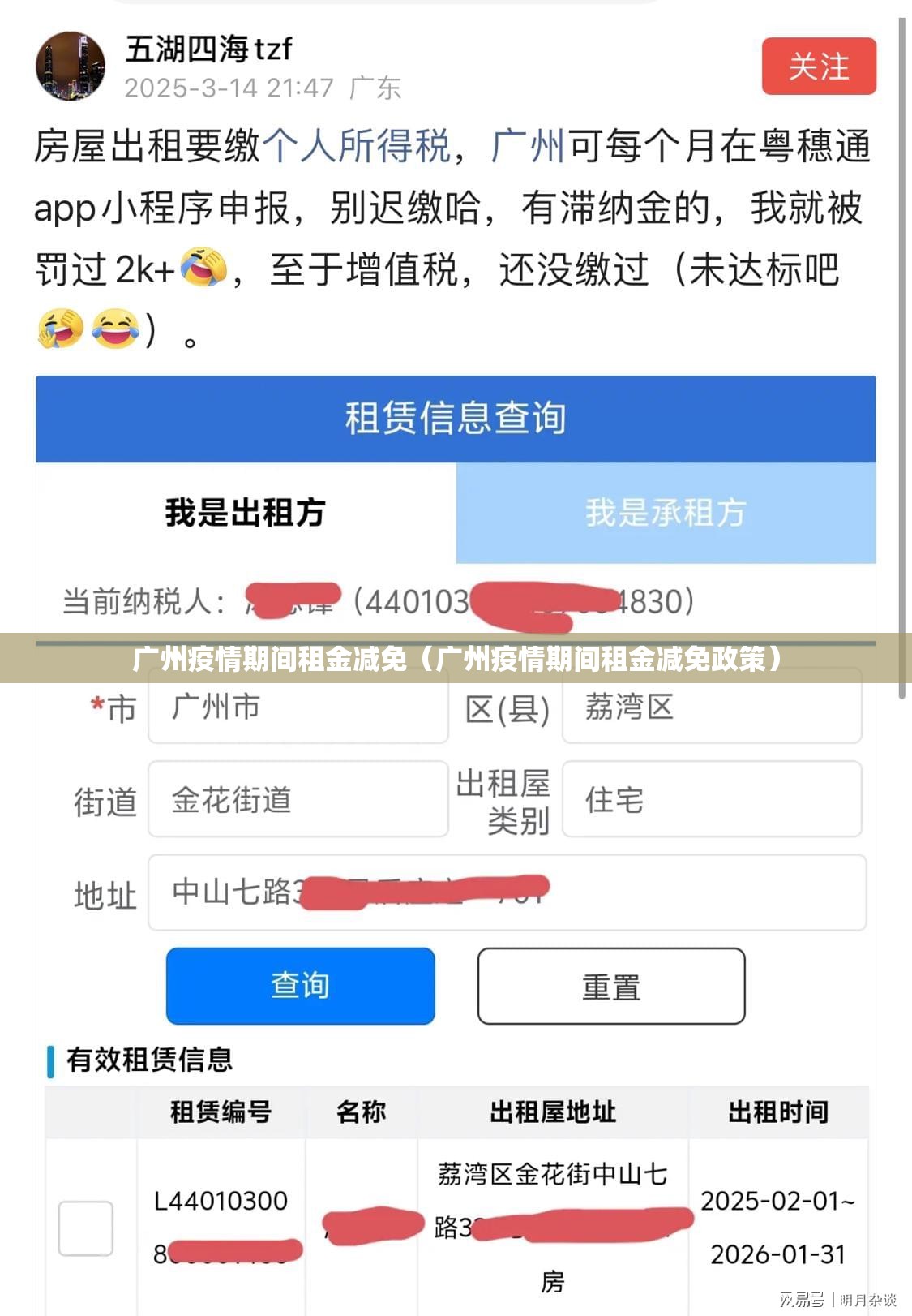 广州疫情期间租金减免（广州疫情期间租金减免政策）