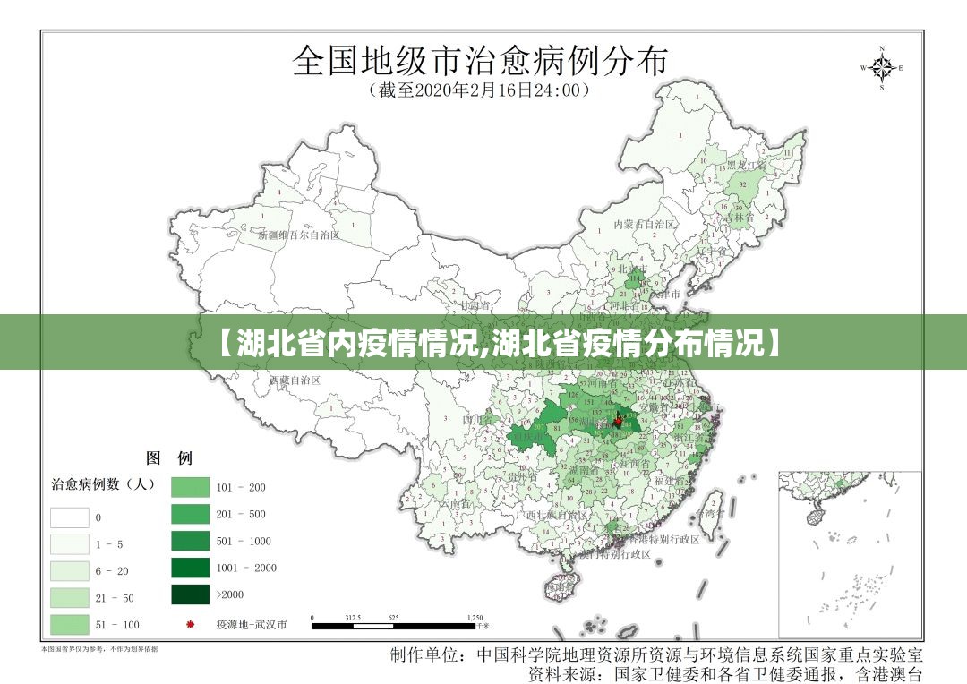 【湖北省内疫情情况,湖北省疫情分布情况】