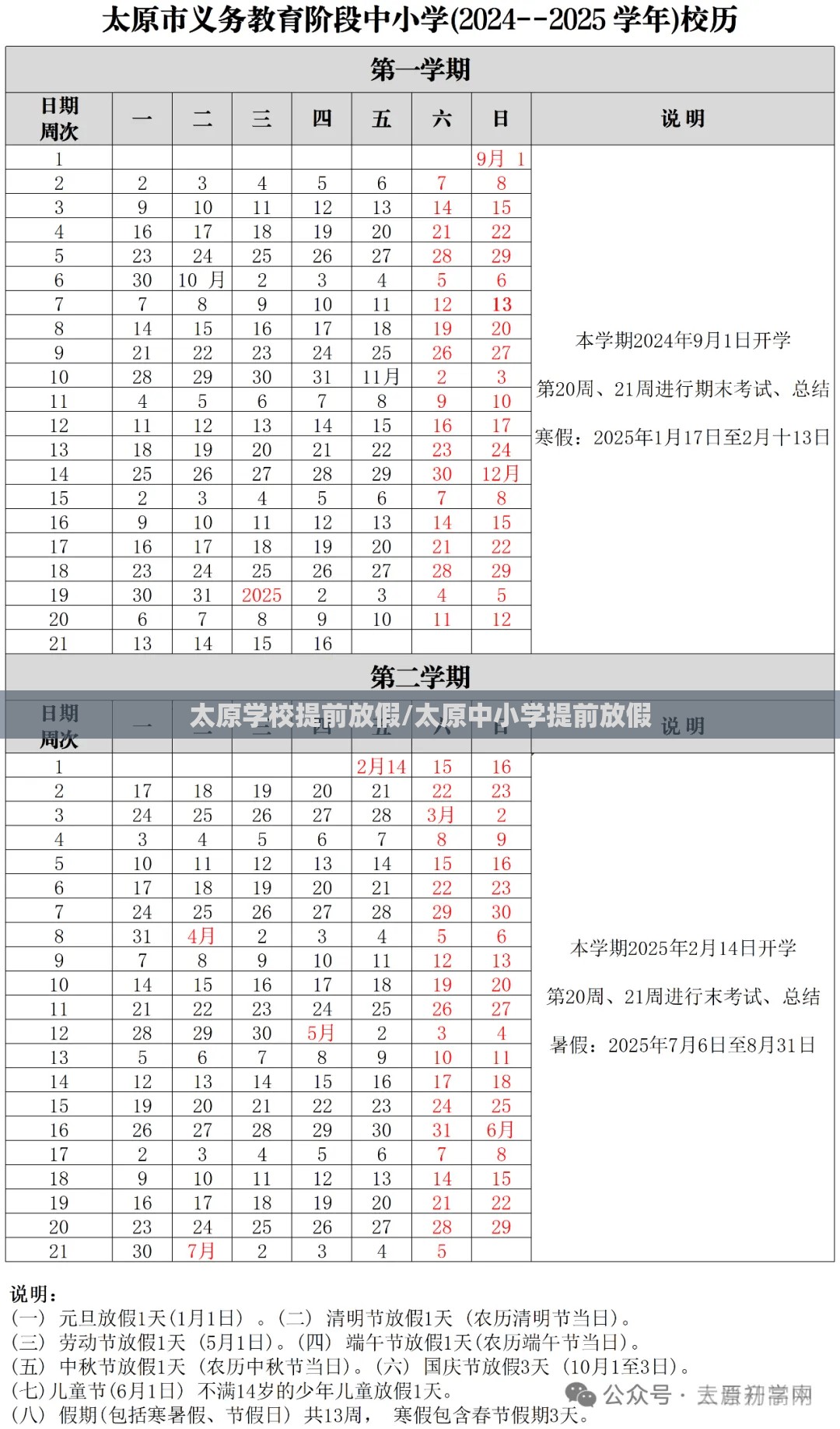 太原学校提前放假/太原中小学提前放假