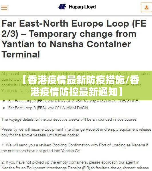 【香港疫情最新防疫措施/香港疫情防控最新通知】