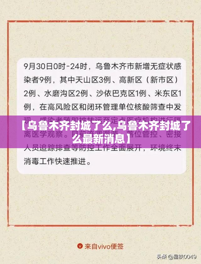 【乌鲁木齐封城了么,乌鲁木齐封城了么最新消息】