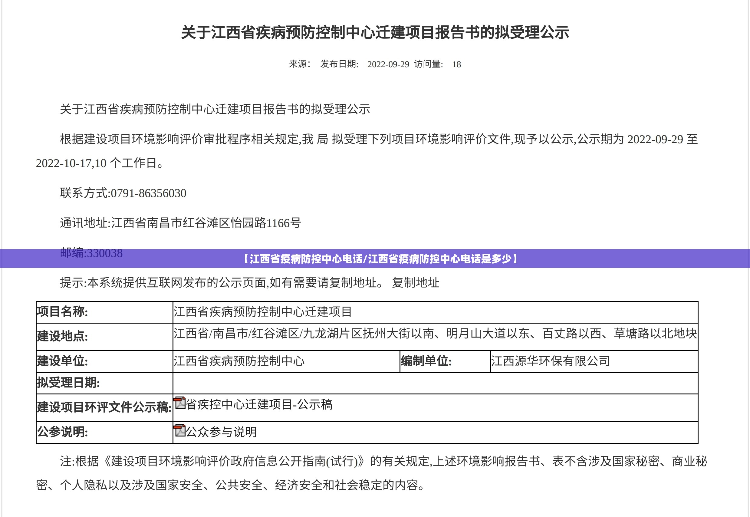【江西省疫病防控中心电话/江西省疫病防控中心电话是多少】