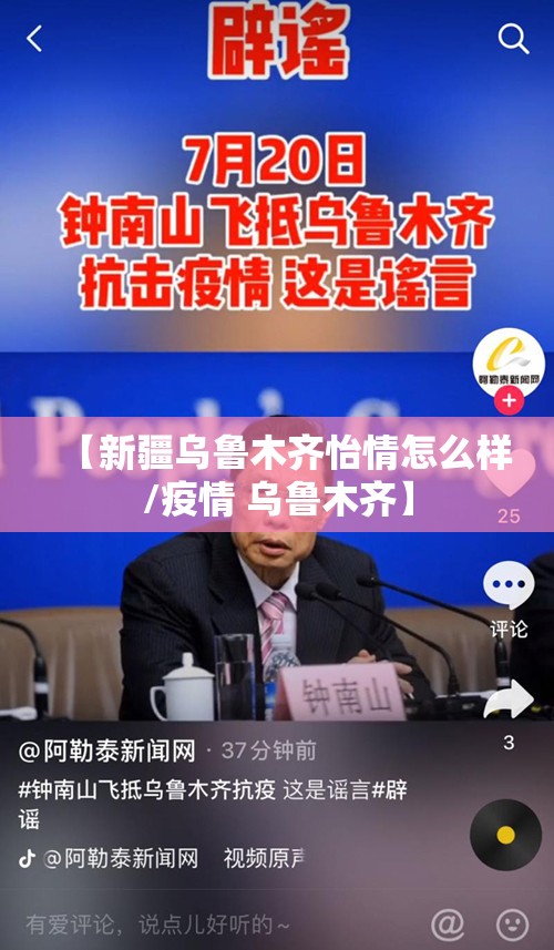 【新疆乌鲁木齐怡情怎么样/疫情 乌鲁木齐】