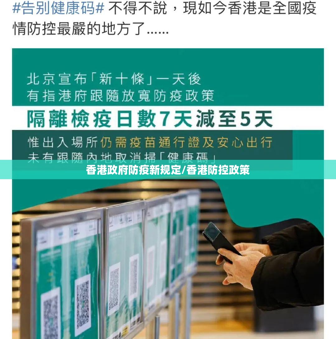 香港政府防疫新规定/香港防控政策