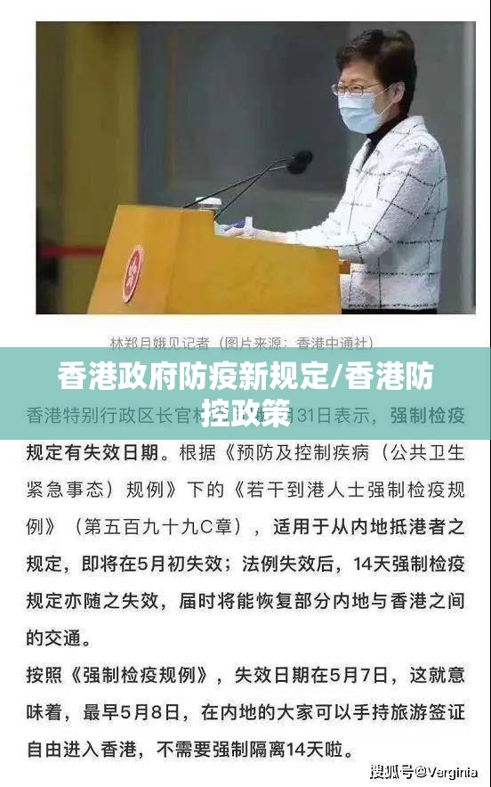 香港政府防疫新规定/香港防控政策