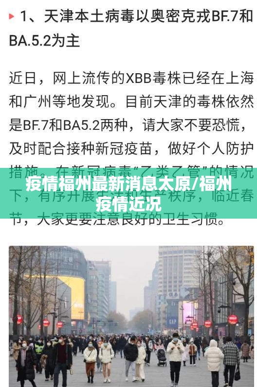 疫情福州最新消息太原/福州疫情近况