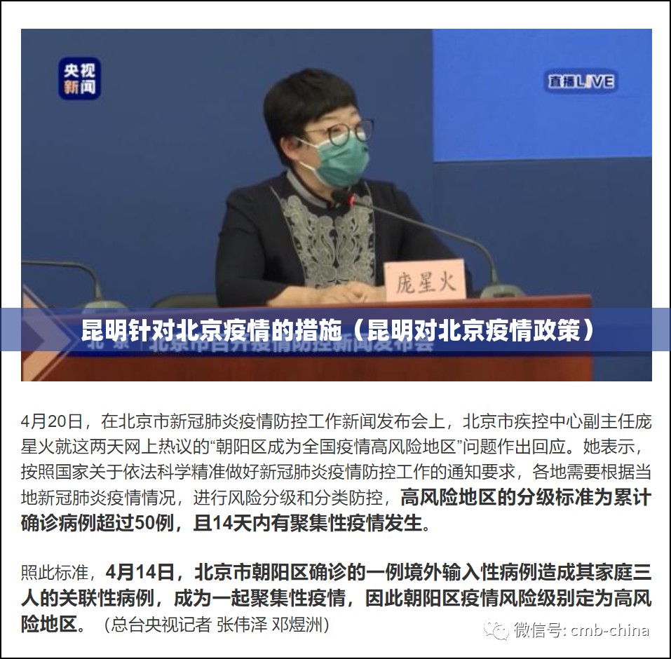 昆明针对北京疫情的措施（昆明对北京疫情政策）