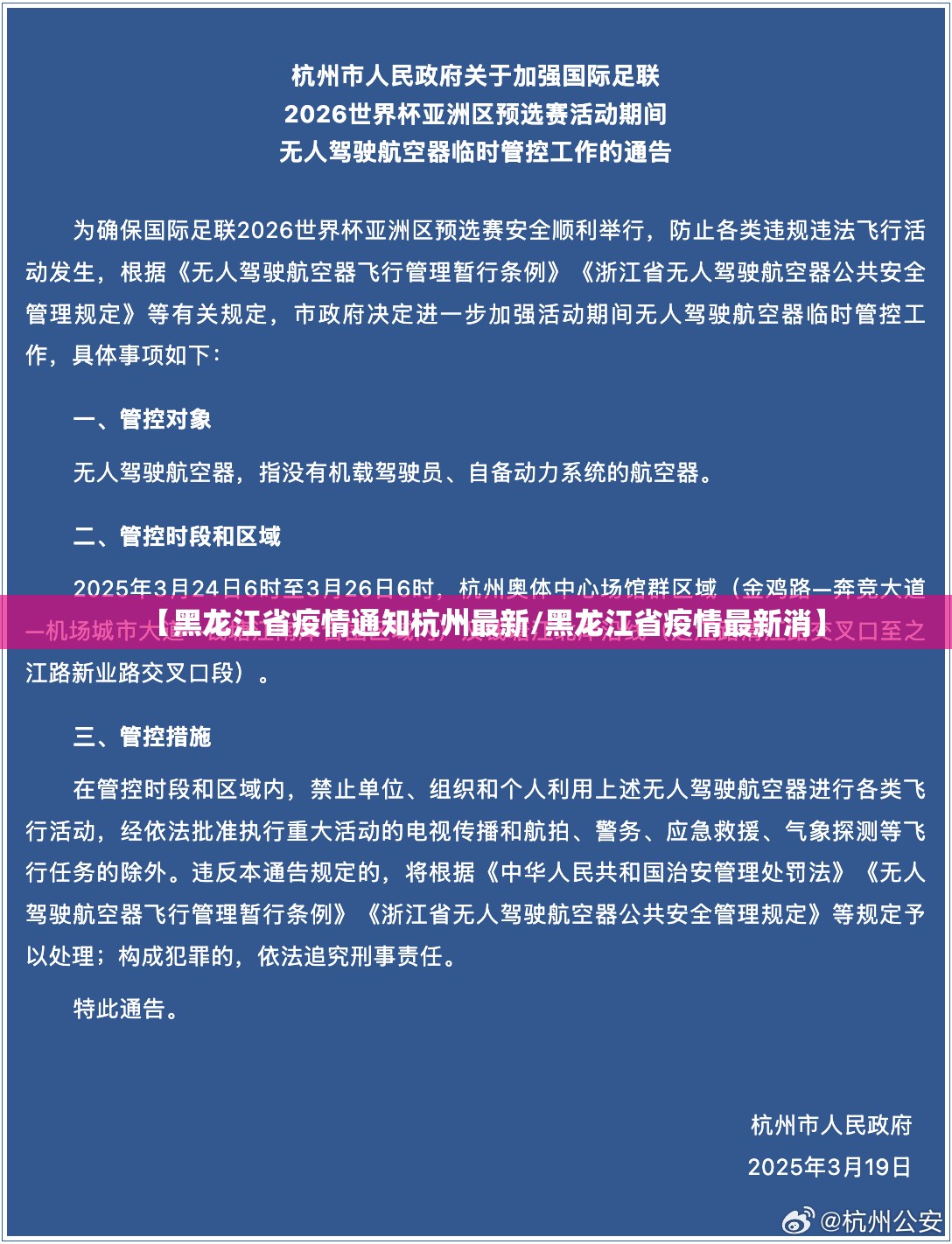 【黑龙江省疫情通知杭州最新/黑龙江省疫情最新消】