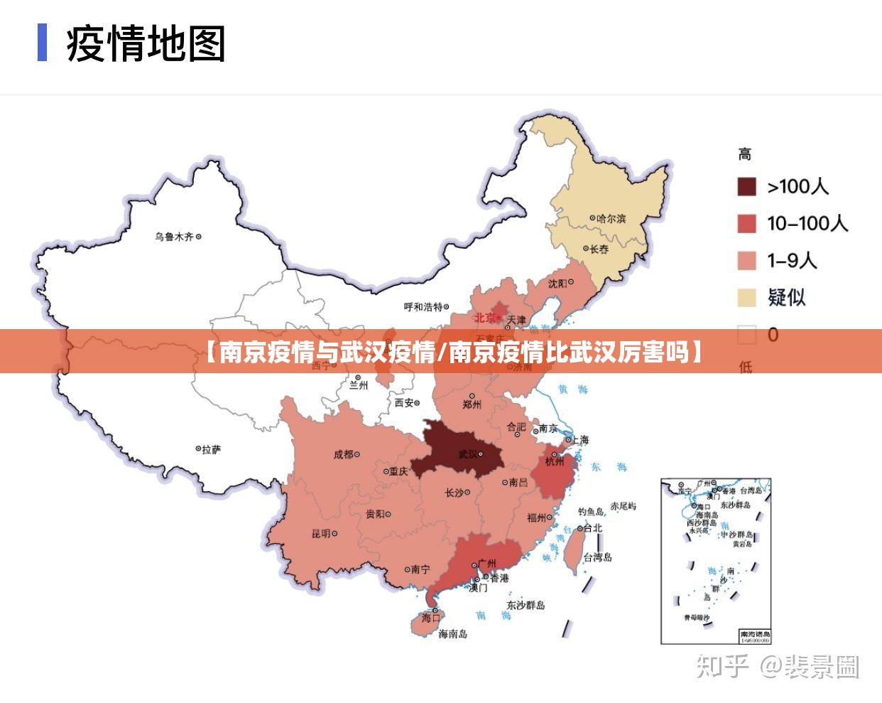 【南京疫情与武汉疫情/南京疫情比武汉厉害吗】